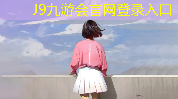 J9九游会真人游戏第一品牌：北坞公园塑胶跑道