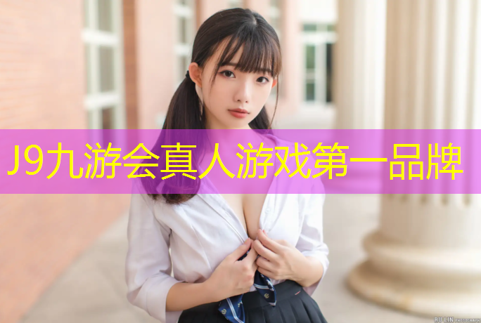 J9九游会官网登录入口：和田操场铺塑胶跑道
