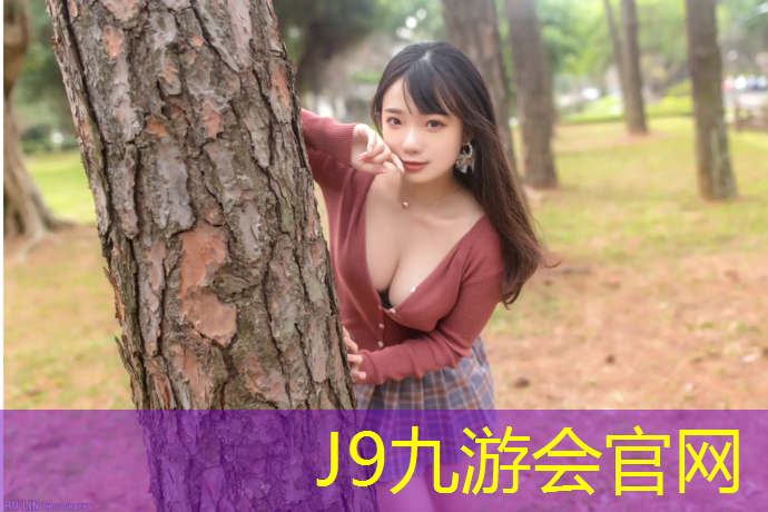 J9九游会真人游戏第一品牌：海淀公园塑胶跑道多长一个