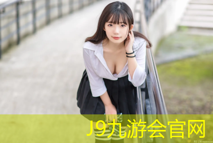 J9九游会官网：徐汇彩色塑胶跑道