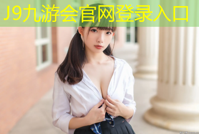 J9九游会真人游戏第一品牌：塑胶跑道染鞋底
