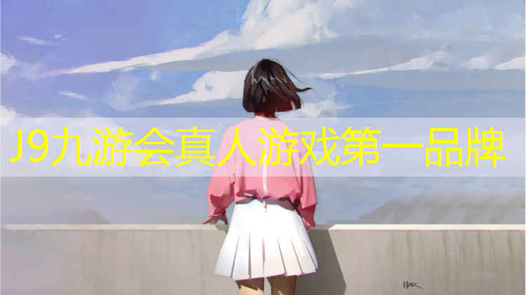 J9九游会真人游戏第一品牌：塑胶跑道工程资源