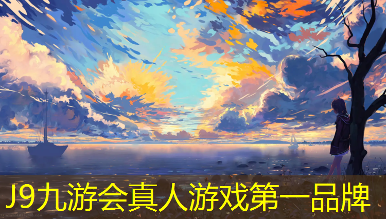 J9九游会真人游戏第一品牌：锦州塑胶跑道企业