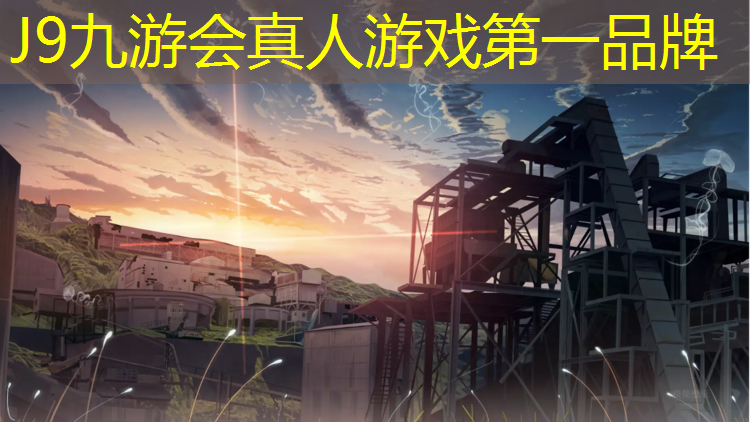 J9九游会官网登录入口：塑胶跑道多宽最好
