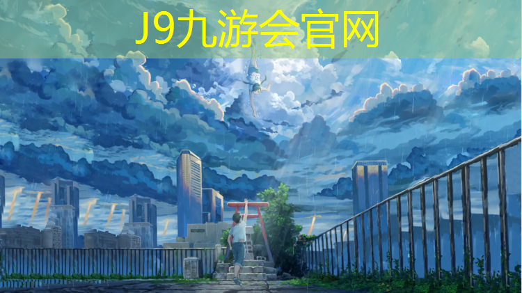 J9九游会真人游戏第一品牌：曲周塑胶跑道