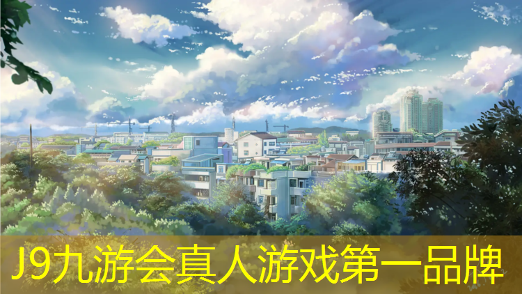 J9九游会官网登录入口：哈密塑胶跑道有哪些_