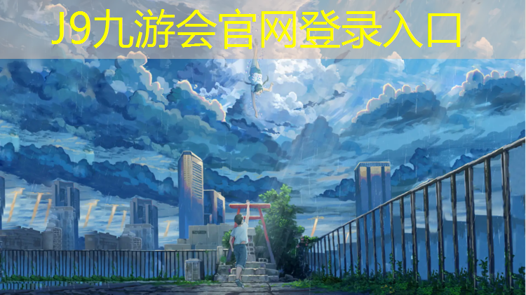 J9九游会真人游戏第一品牌：健身房踏步机一天多少时间