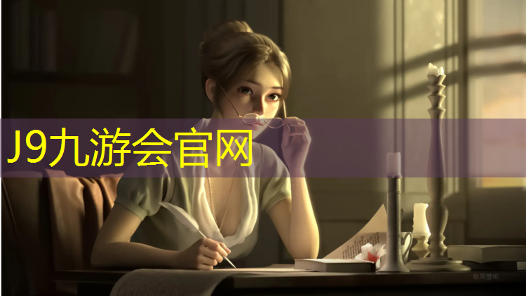 J9九游会真人游戏第一品牌：塑胶跑道必须打磨吗_