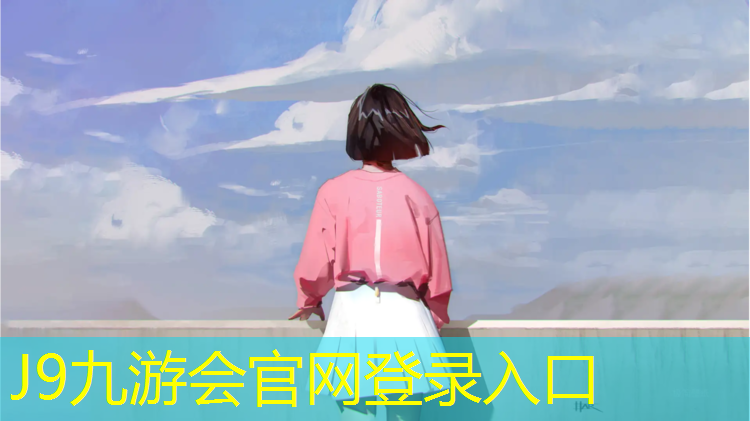 J9九游会官网：南亚塑胶跑道跑道承接