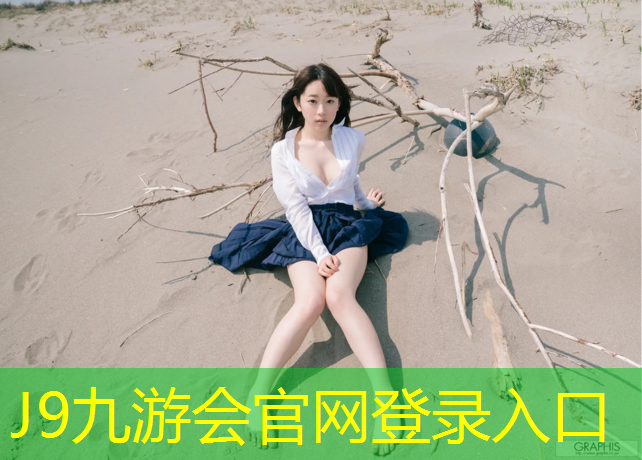 J9九游会真人游戏第一品牌：上虞区透气型塑胶跑道价格