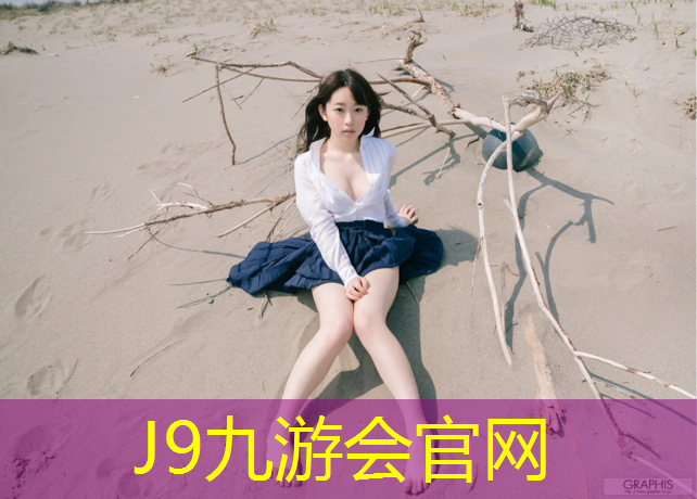 J9九游会官网登录入口：武汉儿童塑胶跑道价格