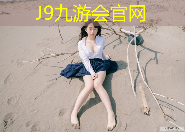 J9九游会官网：室外塑胶跑道维护
