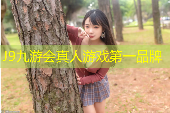 J9九游会官网：塑胶跑道外贸