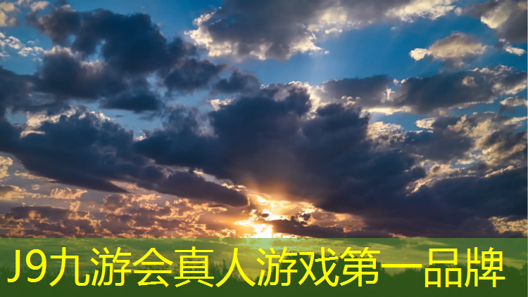 J9九游会真人游戏第一品牌：台州标准塑胶跑道