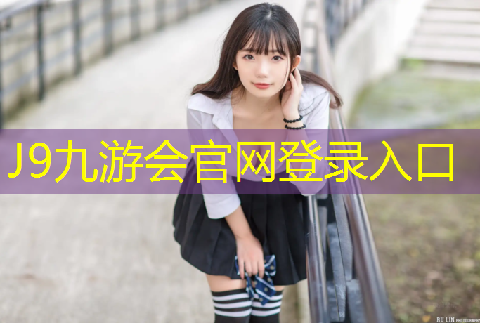 J9九游会真人游戏第一品牌：网球网袋的中心高度
