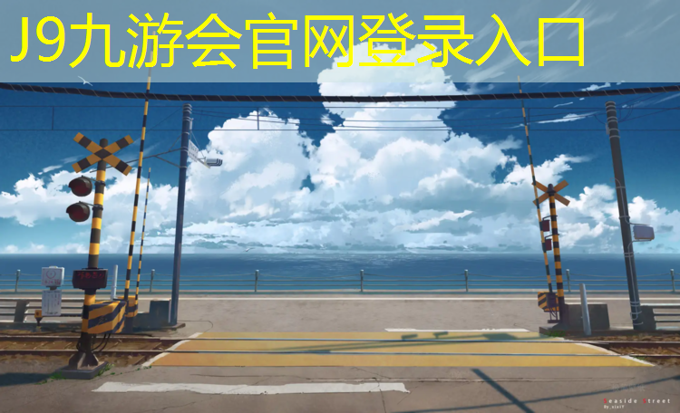 J9九游会官网：跆拳道竞赛计分规则护具介绍图