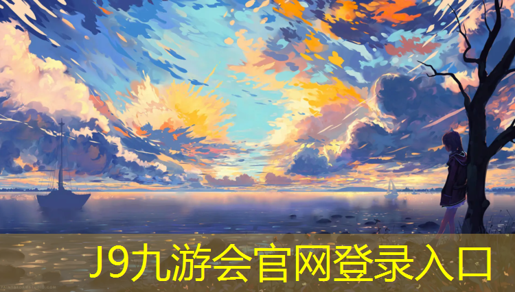 J9九游会官网：网球网架拦网