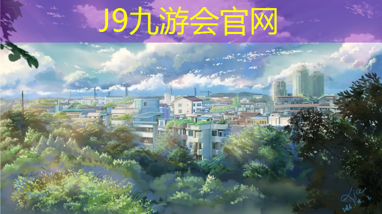 J9九游会官网登录入口：塑胶跑道弹性指标