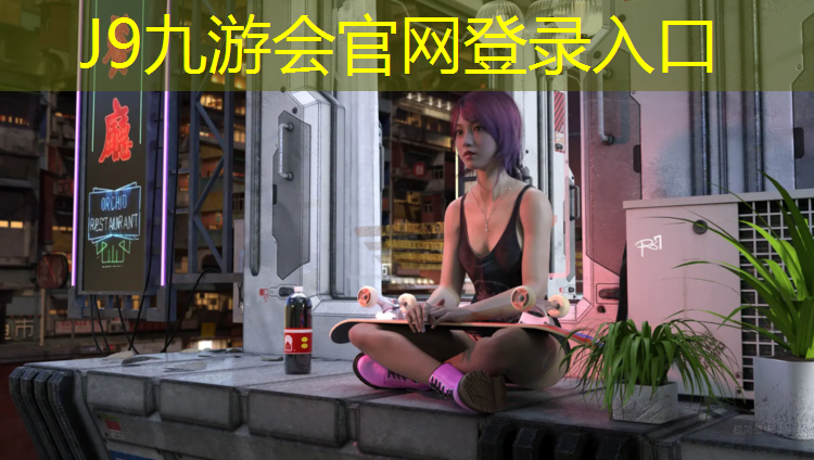 J9九游会真人游戏第一品牌：绥阳专用塑胶跑道