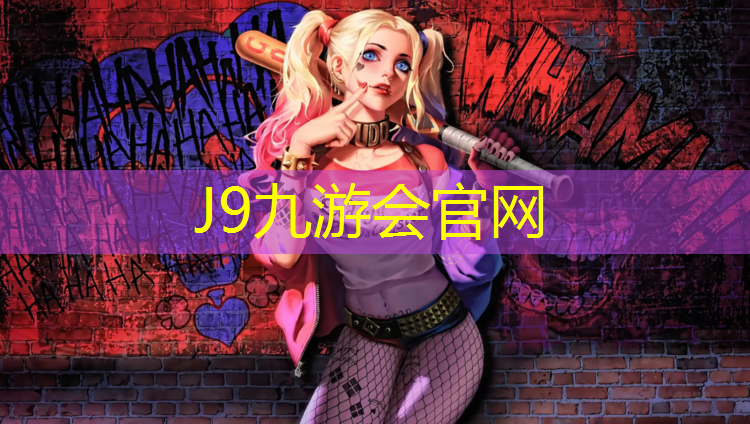 J9九游会官网：逸峰塑胶跑道