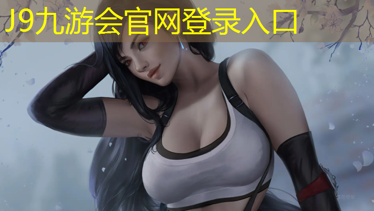 J9九游会官网登录入口：塑胶跑道展会设计