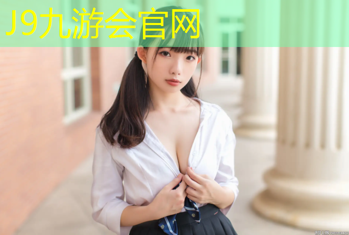 J9九游会官网登录入口：澜祥塑胶跑道