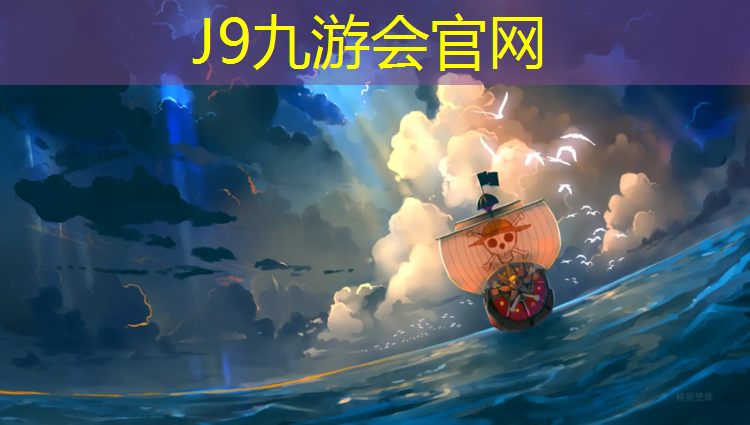 J9九游会官网：塑胶跑道火烤多久