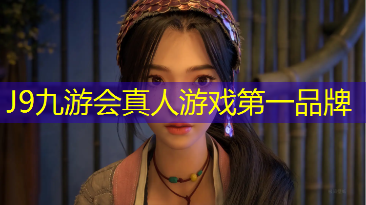 J9九游会官网登录入口：台球高手的羡慕与努力 台球运动的吸引力
