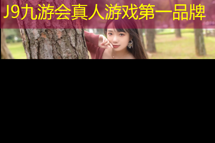 J9九游会真人游戏第一品牌：信阳彩色塑胶跑道价格表
