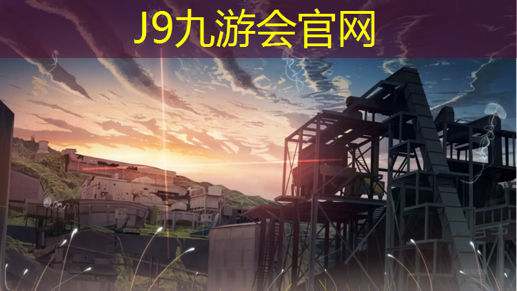J9九游会真人游戏第一品牌：塑胶跑道推广内容