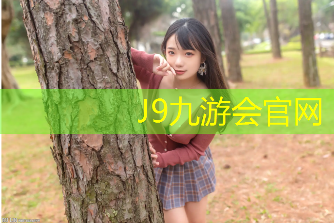 J9九游会真人游戏第一品牌：新国标塑胶跑道价格