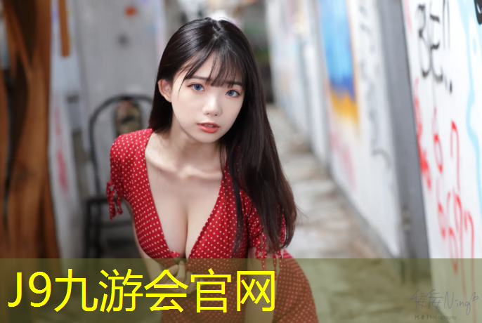 J9九游会官网：山寨塑胶跑道