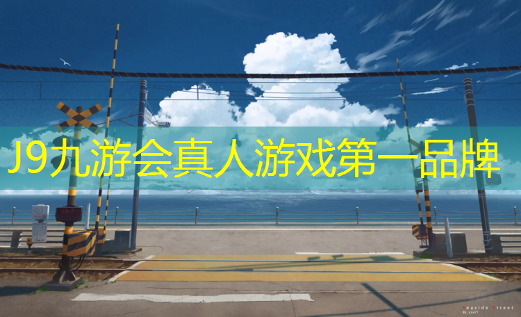 J9九游会真人游戏第一品牌：塑胶跑道综合症