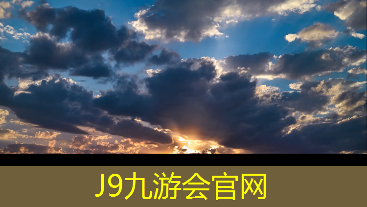 J9九游会官网登录入口：宿州塑胶跑道价格