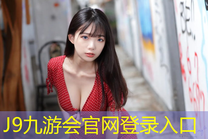 J9九游会真人游戏第一品牌：塑胶跑道正常什么颜色