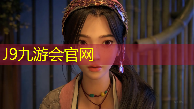 J9九游会真人游戏第一品牌：铜陵透气型塑胶跑道价格