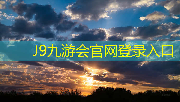 J9九游会真人游戏第一品牌：塑胶跑道换颜色