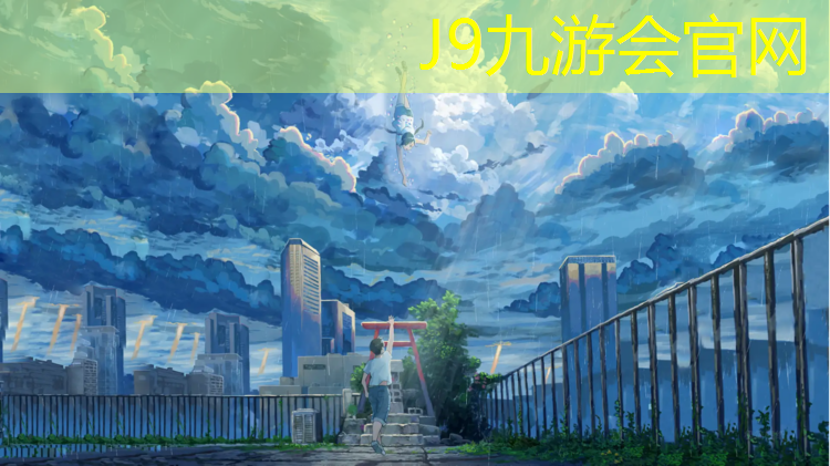 J9九游会真人游戏第一品牌：鞍山复合型塑胶跑道