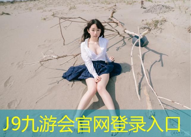 J9九游会真人游戏第一品牌：毕节塑胶跑道地坪报价