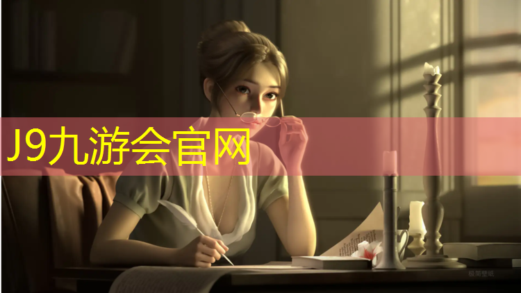 J9九游会官网：贵州塑胶跑道铺设价格多少