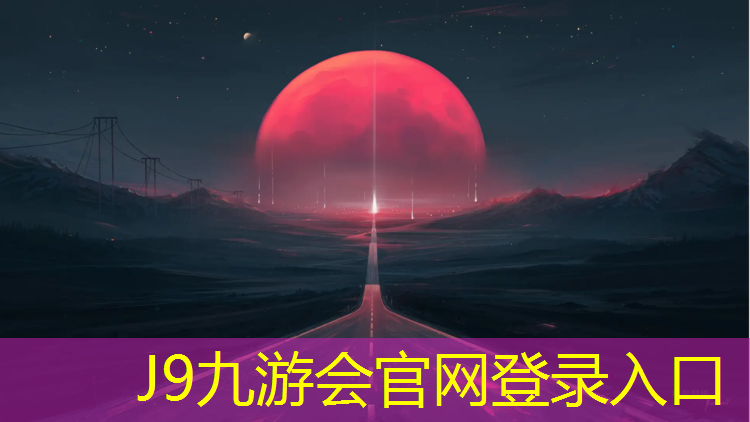 J9九游会官网：蹭上塑胶跑道