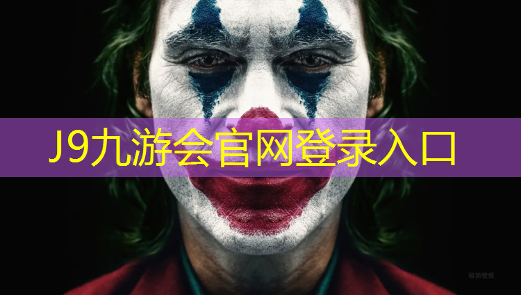 J9九游会官网：安装塑胶跑道温馨提示语