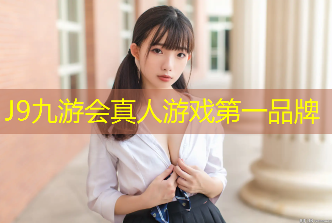 J9九游会真人游戏第一品牌：塑胶跑道松软下雨起泡