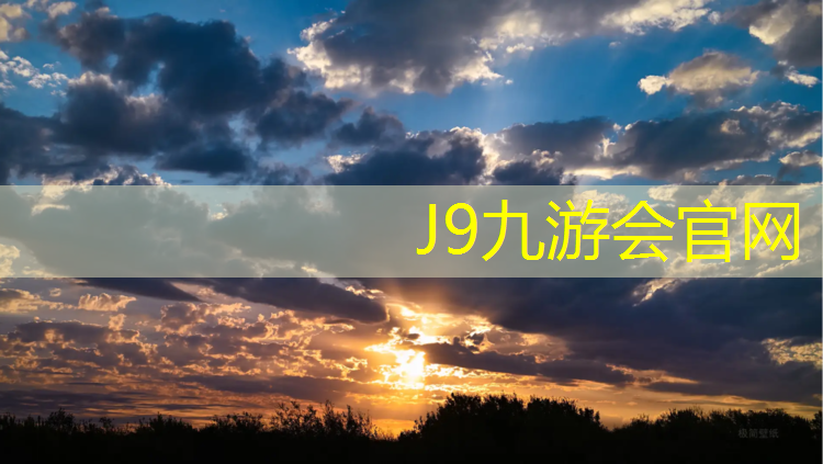 J9九游会官网登录入口：扬州小区塑胶跑道材料