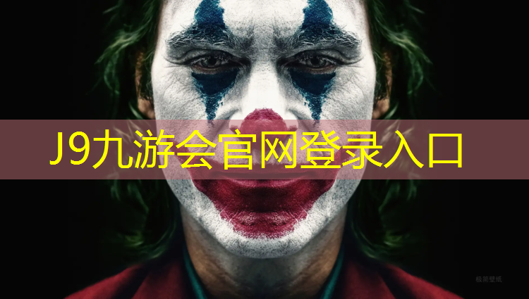 J9九游会真人游戏第一品牌：永济公园塑胶跑道