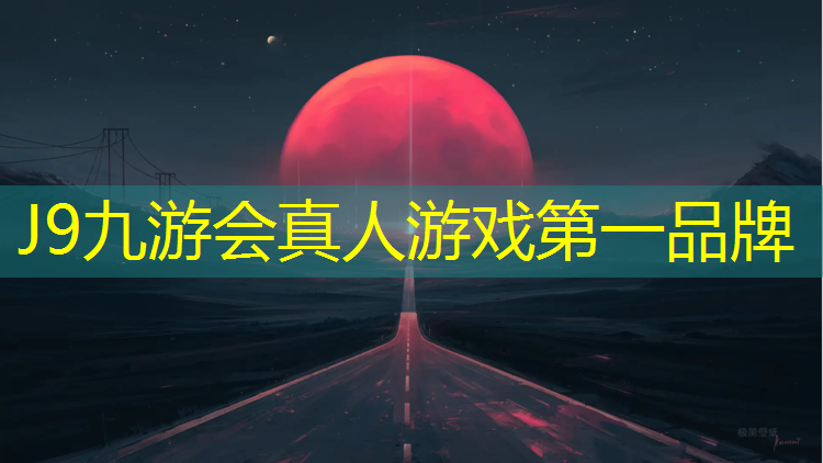 J9九游会官网登录入口：塑胶跑道基层返潮怎么处理