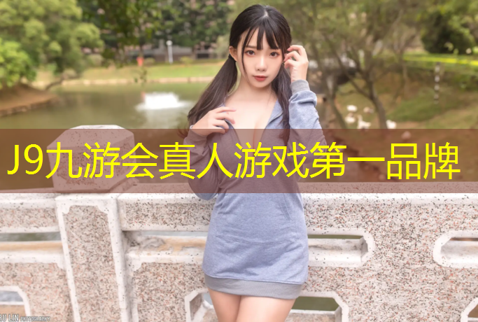 J9九游会官网登录入口：塑胶跑道自结型