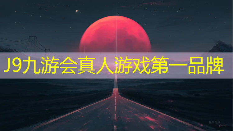 J9九游会官网：大武口哪有公用塑胶跑道
