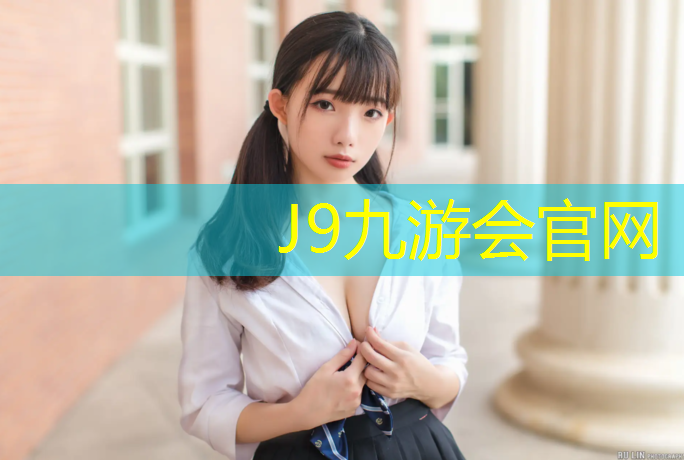 J9九游会官网登录入口：石嘴山环保塑胶跑道保养