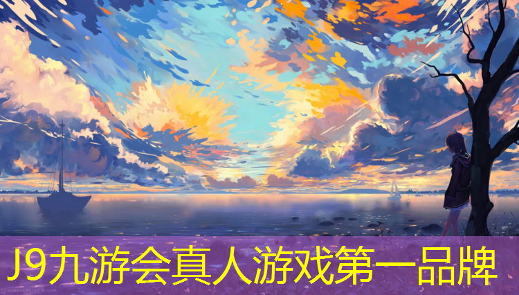 J9九游会真人游戏第一品牌：沈阳混合塑胶跑道建设